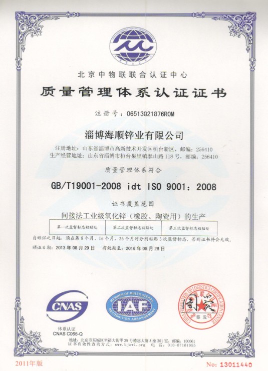 ISO中文认证